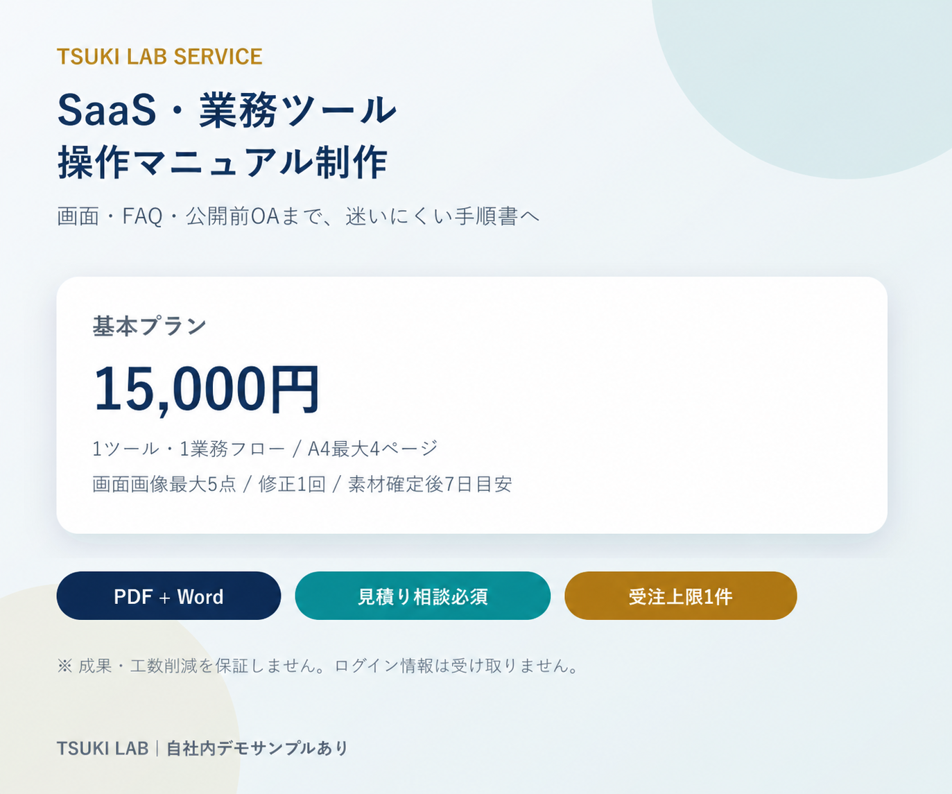 SaaS操作マニュアルの基本構成と納品内容